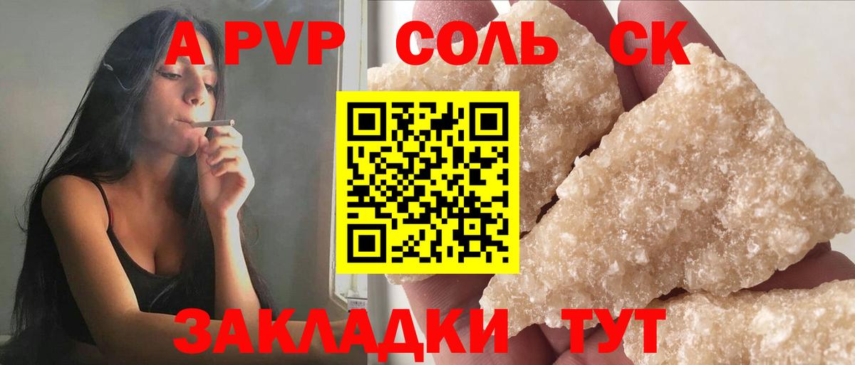 А ПВП СК КРИС  Усть-Лабинск  A PVP Соль 