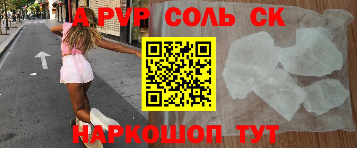 А ПВП кристаллы  Вход с VPN  Усть-Лабинск  Alfa_PVP крисы CK 