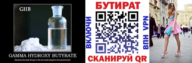 Бутират оксана  Усть-Лабинск 