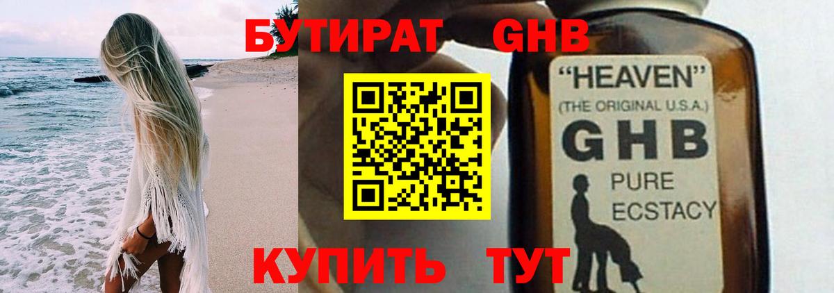 Бутират  Вход с VPN  Усть-Лабинск  БУТИРАТ GHB 