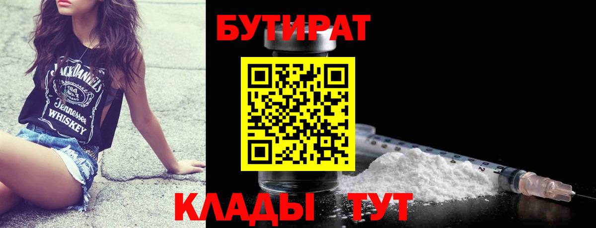 Бутират GHB Усть-Лабинск