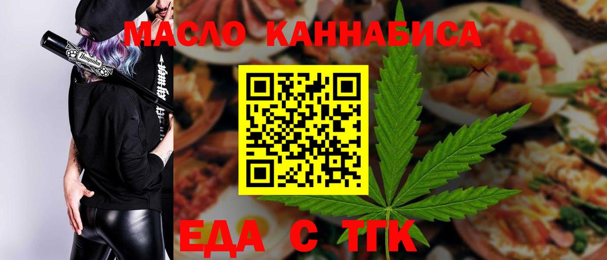 Еда ТГК конопля  Вход с VPN  Усть-Лабинск 