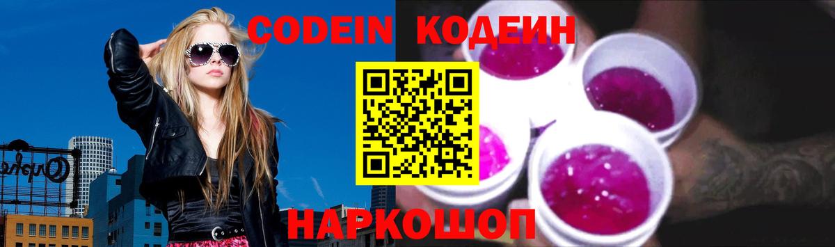 Codein Purple Drank Усть-Лабинск