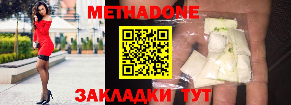 МЕТАДОН белоснежный  Вход с VPN  Усть-Лабинск  МЕТАДОН мёд 