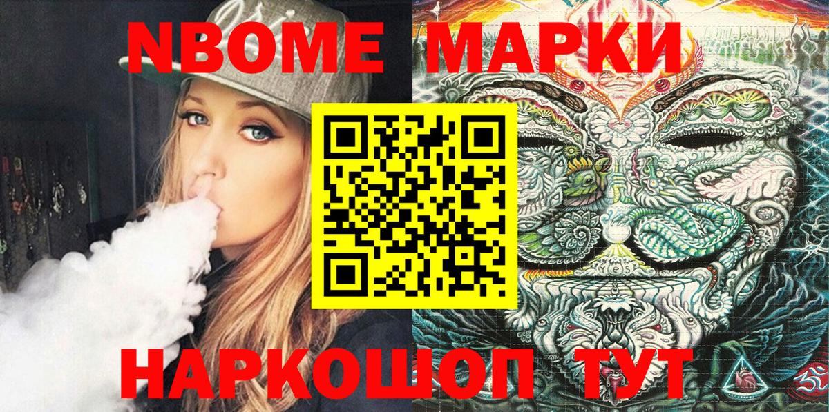 Марки 25I-NBOMe 1500мкг  Марки 25I-NBOMe  Усть-Лабинск  Марки 25I-NBOMe 1500мкг 