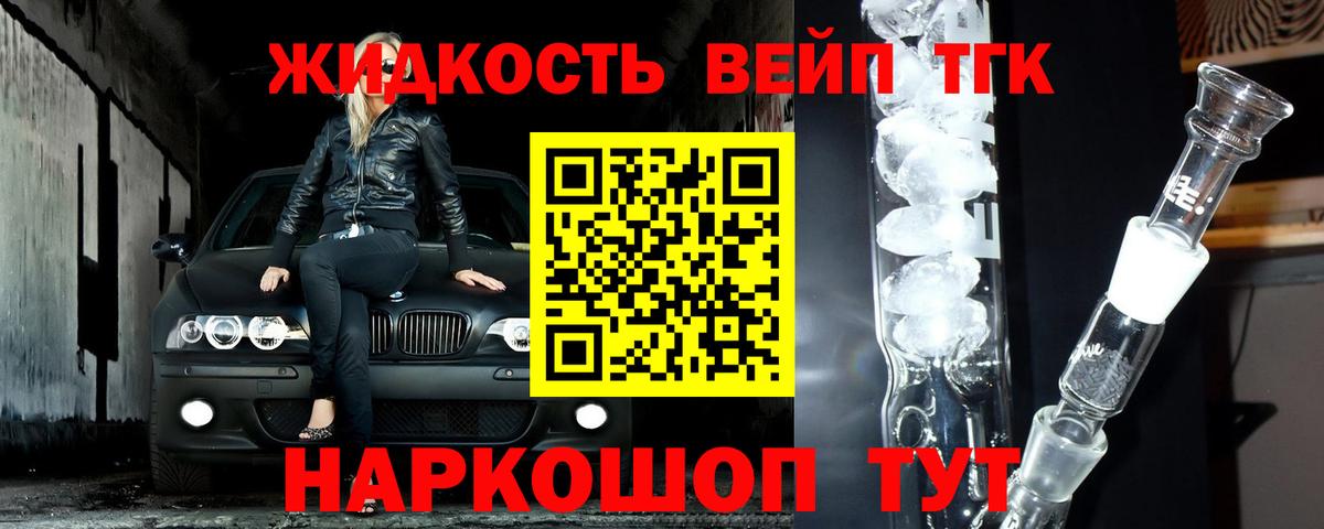 Дистиллят ТГК вейп  закладки  Усть-Лабинск  Дистиллят ТГК вейп 