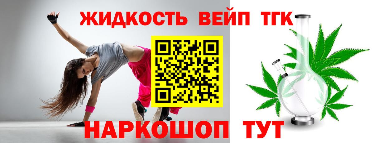 Дистиллят ТГК жижа Усть-Лабинск